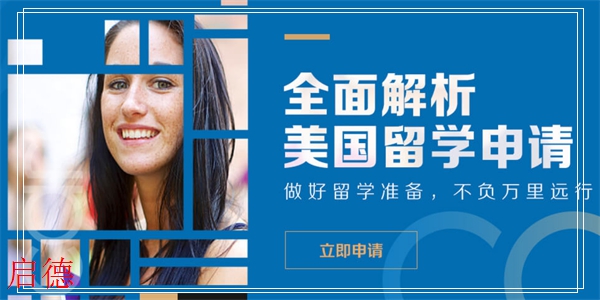 美国留学