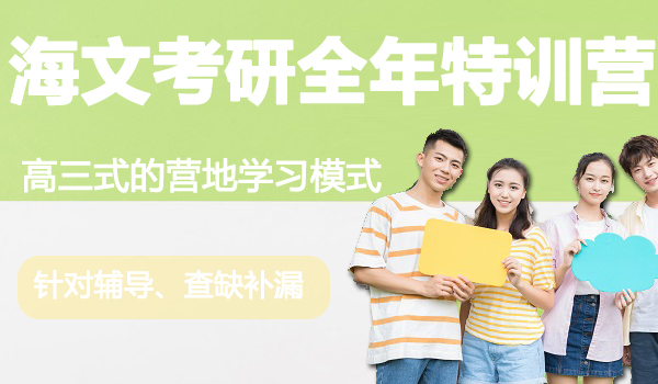 杭州全日制考研集训营