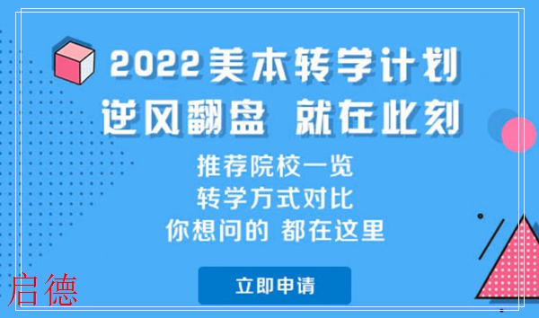 塘下启德留学